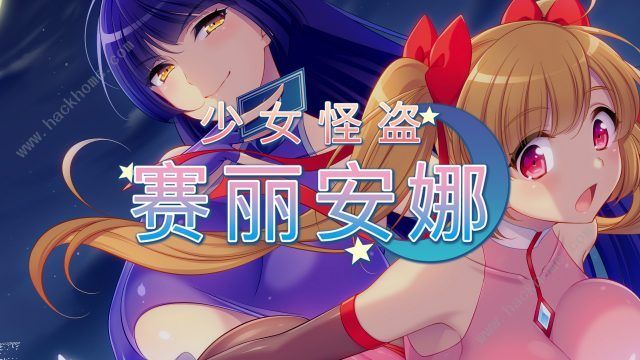 少女怪盗赛丽安娜 精翻汉化版 日式rpg-比心acgn