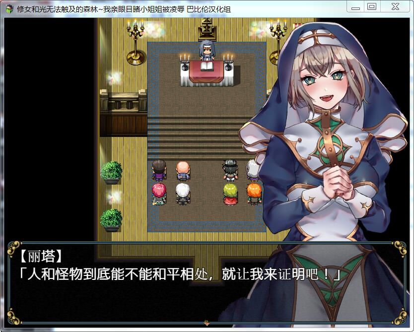 图片[4]-修女和光无法触及的森林 中文汉化版 PC &CG包 RPG-比心acgn