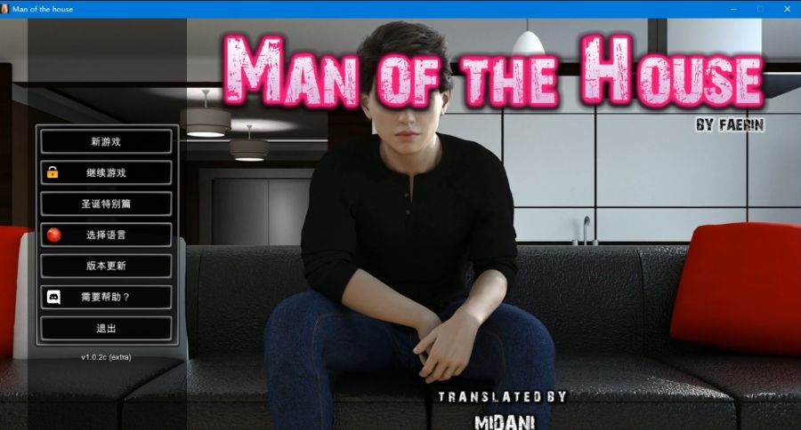 一家之主（Man of the House） V1.02圣诞节大型DLC 官方豪华中文版-比心acgn