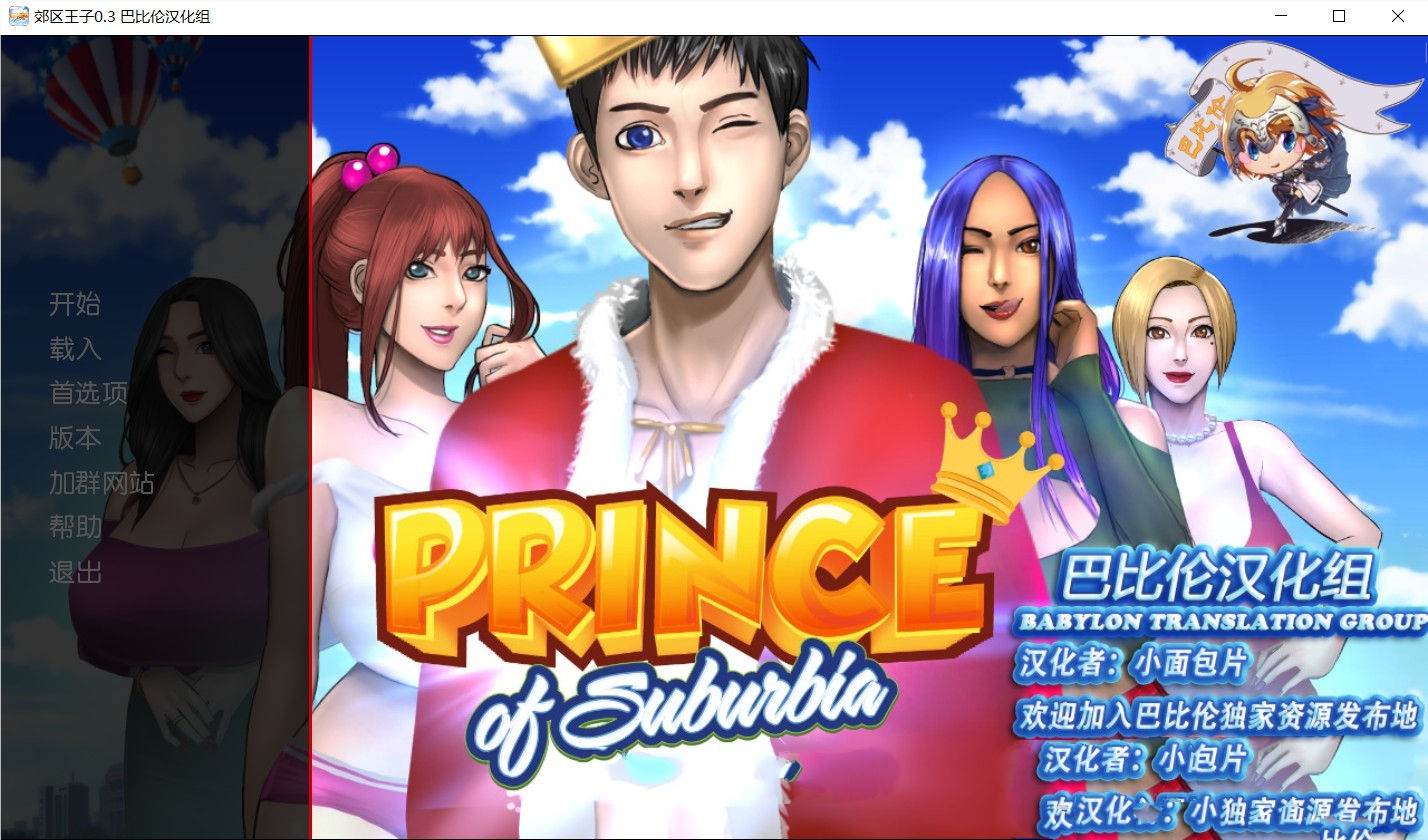 郊区王子（Prince of Suburbia）V0.3精翻汉化版+血缘 PC+安卓-比心acgn