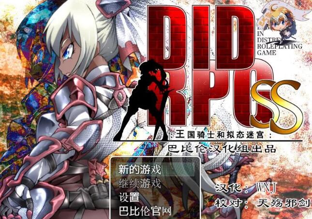 王国骑士和拟态迷宫 精翻汉化版 PC+安卓+全CV &DIDRPG-比心acgn