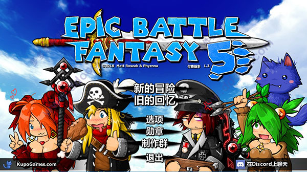 史诗战斗幻想5(Epic Battle Fantasy 5) 官方中文版 回合制RPG游戏-比心acgn