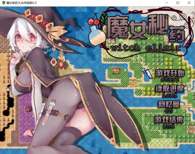 图片[2]-魔女秘药 Ver0.6官方中文版 全程中文语音&RPG游戏-比心acgn