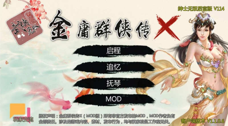 金庸群侠传X：武侠无双后宫版-我全都要 V114 PC+安卓 3G-比心acgn