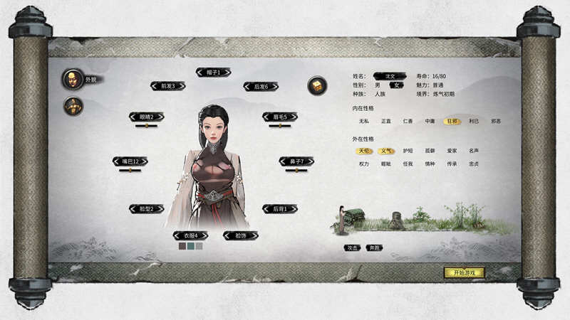 图片[3]-鬼谷八荒 V0.8.2014（04.03更新）整合超爽的MOD 国产RPG神作-比心acgn