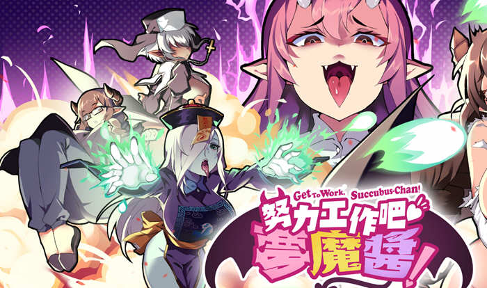 努力工作吧梦魔酱 ！Steam官方中文先行版 休闲射击游戏-比心acgn