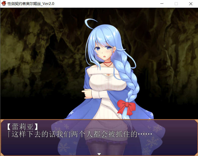 图片[2]-剑之契约者：奥尔姬丝 巴比伦精修汉化版+全CG RPG游戏-比心acgn