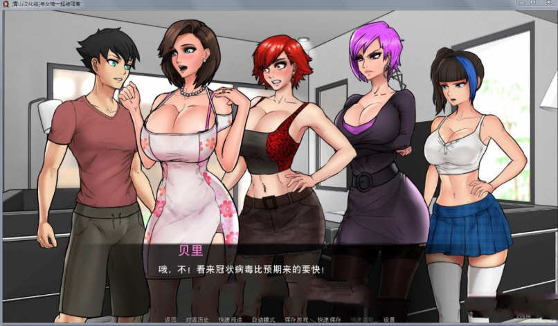 图片[5]-与女神一起被隔离 V1.4精翻汉化版 PC+安卓+CG 补更新-比心acgn