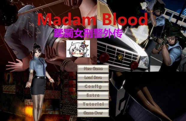 罪魇(Madam Blood) ！女警耻辱物语汉化版 全系列漫画+小说-比心acgn