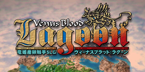 VenusBlood：Lagoon V1.34 汉化版 经典SLG神作&SLG游戏 4G-比心acgn