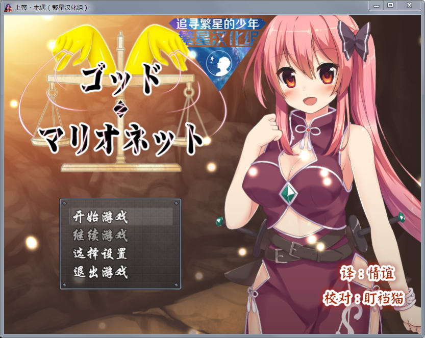 上帝和木偶 v1.0 完整汉化版 PC+安卓 动态RPG-比心acgn