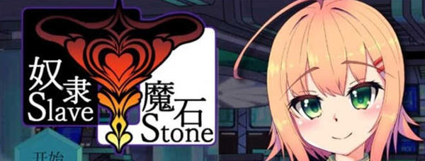 奴隶魔石(SlaveStone) 精翻汉化版 PC+安卓 RPG游戏 700M-比心acgn