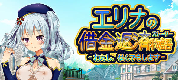 爱丽娜的借款偿还物语 Ver1.1.1 汉化版 PC+安卓 RPG游戏 400M-比心acgn