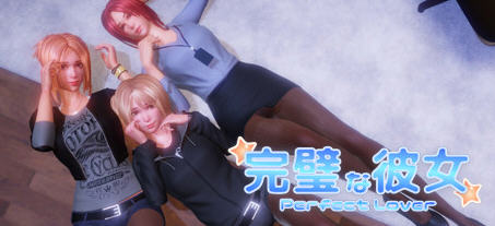 完美女友（PerfectLover）Ver1.3F 豪华中文版+全DLC 3D互动游戏 1.5G-比心acgn