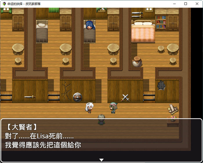 图片[4]-命运的抉择 Ver0.9 官方中文版 RPG游戏 1.1G-绅士ACGN