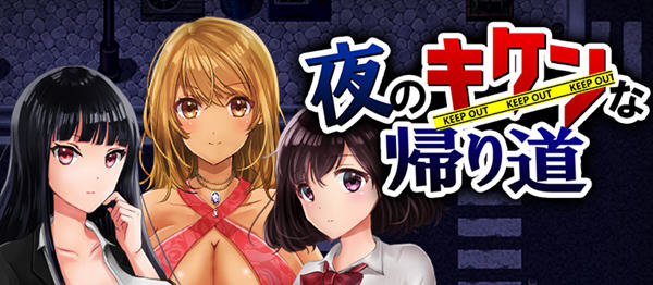 晚上危险的回家路 ver2.00 精翻汉化版 PC+安卓+存档 RPG游戏 950M-比心acgn