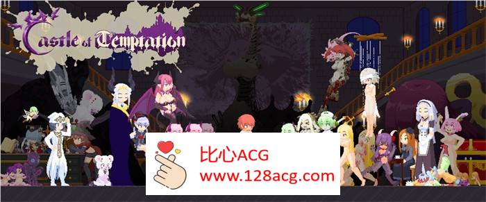 【像素ACT/全动态】诱惑城堡~Castle of Temptation V0.4.1 官方英文版【更新/1G】【PC端】-比心acgn