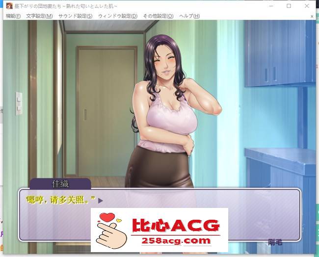 【拔作ADV/汉化】午后住宅区人妻们~熟女的味道和雪白的肌肤~ 云翻汉化版+存档【PC+安卓吉里吉里模拟器/600M】-比心acgn