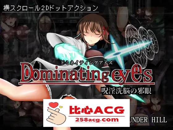 【像素ACT/中文/全动态】呪淫洗脳の邪眼~Dominating eyes DL官方中文版+存档【新作/300M】【PC端】-比心acgn