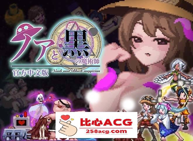 【像素ACT/中文/全动态】诺亚与黑魔术师 BOKIBOKI官方中文版【新作/340M】【PC端】-比心acgn