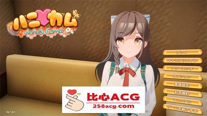 【3D互动/汉化/全动态】[I社新作]ハニカム~Honey Come V1.01 AI精翻汉化版【新汉化 】【PC端】-比心acgn