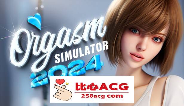 【3D互动/中文/全动态】性高潮模拟器：Orgasm Simulator 2024 官方中文步兵版【新作/6.5G】【PC端】-比心acgn