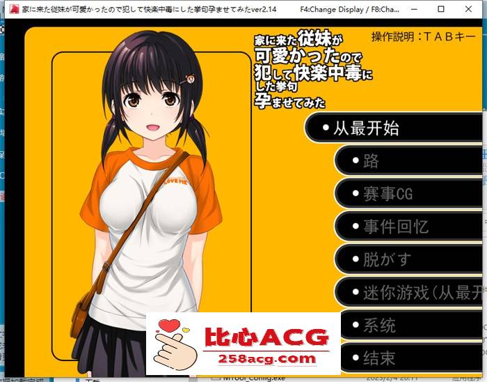 【RPG+SLG/汉化/动态】可爱表妹的快乐 Ver2.14 云汉化版+全回想【佳作/CV/1G】【PC端】-比心acgn