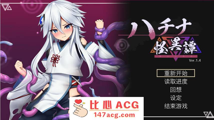 【爆款ACT/中文/全动态】哈奇娜怪异谭 V1.4 官方中文正式版+自带存档+攻略【2G/新作】【PC端】-比心acgn