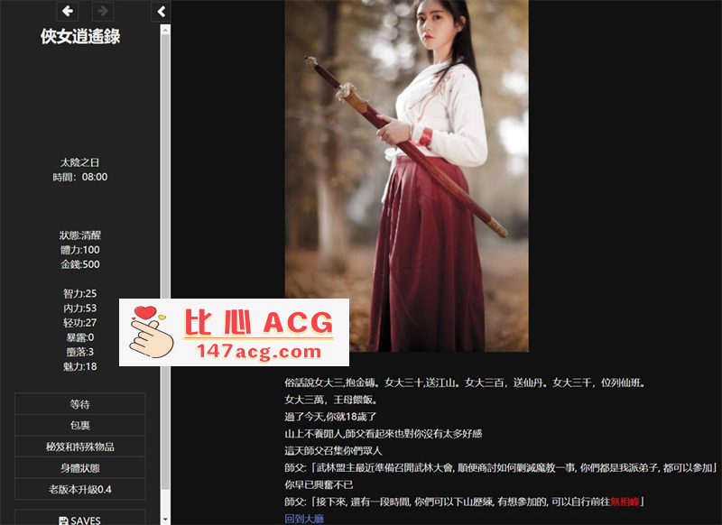 图片[9]-【神奇HTML/中文/动态】侠女逍遥录 Ver0.4619 官方中文版【2.3G/武侠/更新】【PC端】-比心acgn