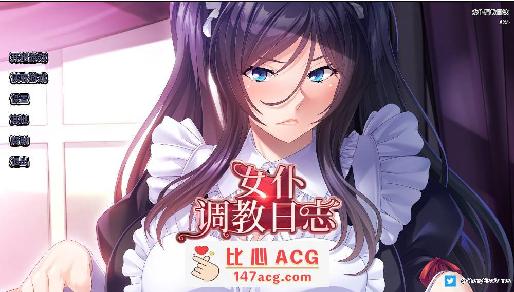 【拔作ADV中文】女仆调教日志 v1.2.4 STEAM官方中文版+全CG【新作PC+安卓1.6G】-比心acgn