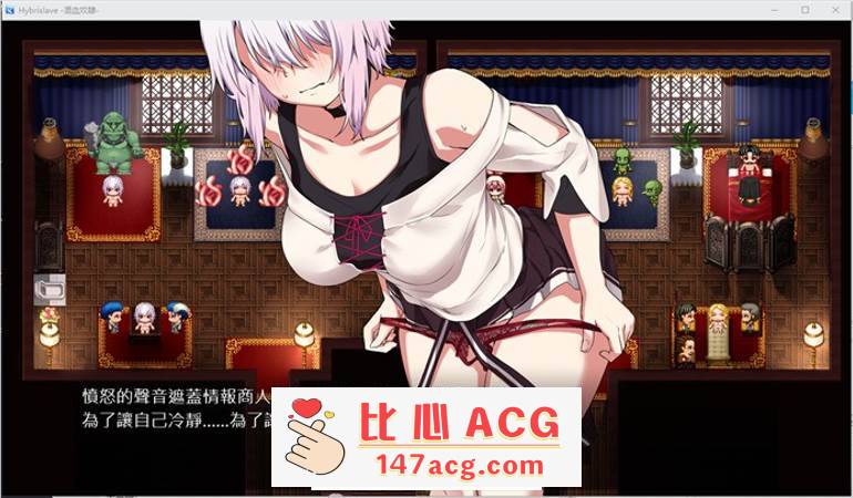 图片[5]-【凌辱RPG/中文/异种】Hybrislave~混血奴隶 官方中文版+全CG回想【新作/PC+安卓/1G】-比心acgn