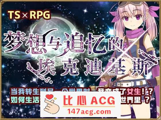 【RPG新官方AI汉化】梦想与追忆的复仇 v23.06.23【换装性转贫乳白虎PC】-比心acgn