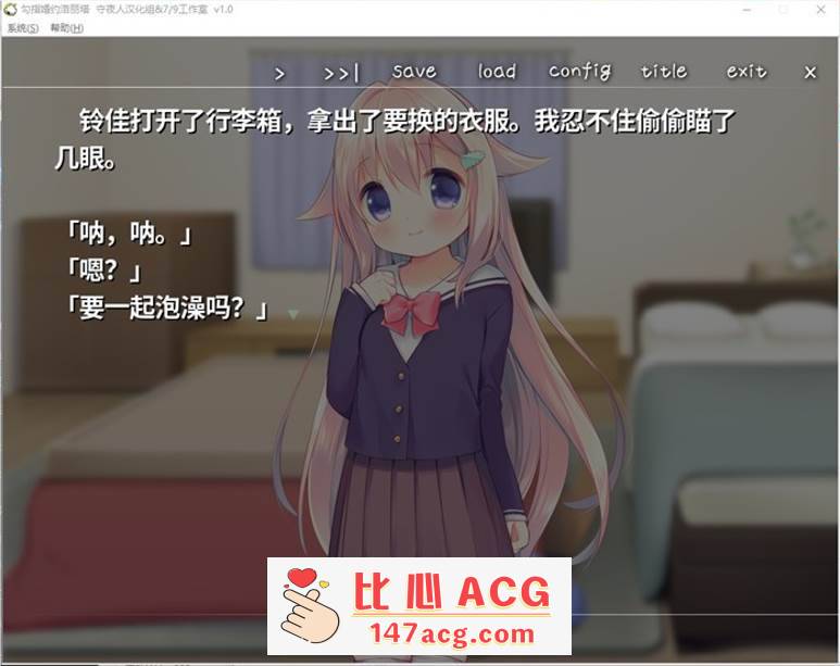 图片[3]-【纯爱GAL/汉化/铜矿】钩指婚约洛丽塔 完整精翻汉化版【新汉化/PC+安卓吉里吉里模拟器/350M】-比心acgn