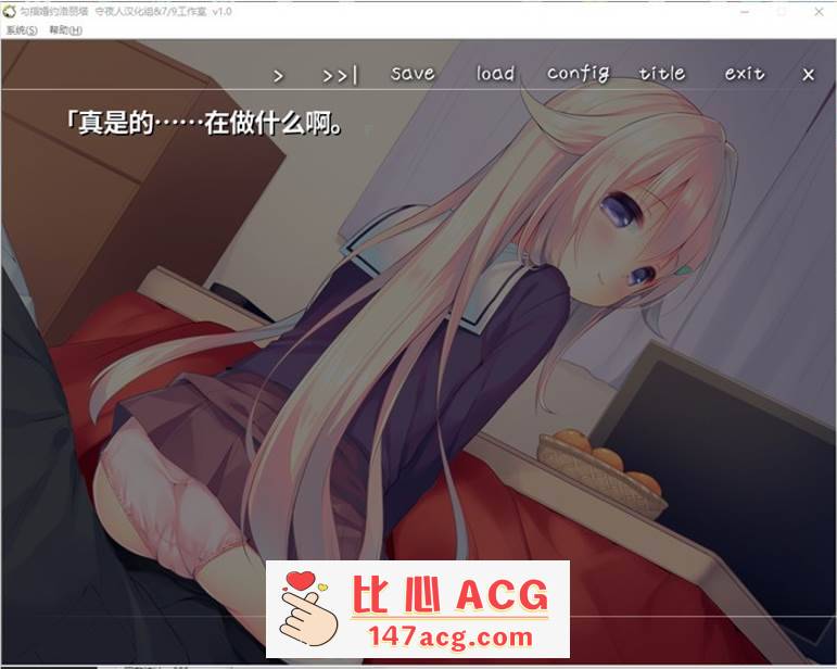 图片[2]-【纯爱GAL/汉化/铜矿】钩指婚约洛丽塔 完整精翻汉化版【新汉化/PC+安卓吉里吉里模拟器/350M】-比心acgn