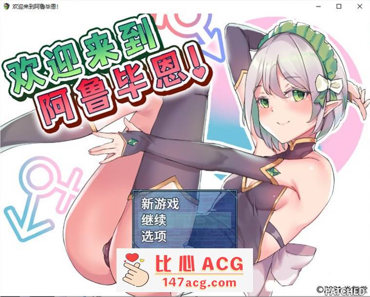 【探索RPG/中文】欢迎来到阿鲁毕恩！V1.60 STEAM官方中文版+全回想【PC+安卓/1.2G】-比心acgn