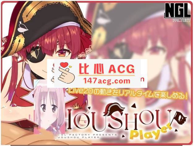 【互动SLG/触摸/全动态】HOUSHOU PLAYER v1.1.0 DL正式版【更新/PC+安卓/100M】-比心acgn