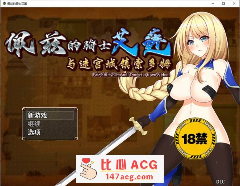 【RPG/中文/动态】佩兹的骑士艾莲与迷宫城镇索多姆+追加DLC 官方中文版【更新/PC+安卓/1.6G】-比心acgn