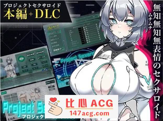 【养成互动SLG/生肉】AI少女的孕育计划 DL正式版+DLC+全回想【更新/PC+安卓/800M】-比心acgn