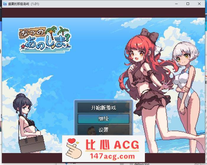 【生存RPG/中文/像素动态】盛夏的那座岛屿 Ver1.01 官方中文版+全CG存档【740M/新作】【PC端】-比心acgn