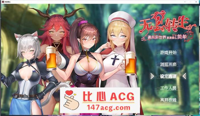 【卡牌战斗SLG/中文/动态】无套转生：勇闯异世界 官中步兵正式版【新作/全CV/4G】【PC端】-比心acgn