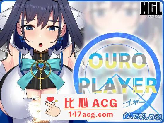 【互动SLG/全动态】OURO PLAYER DL正式版【新作/PC+安卓/150M】-比心acgn