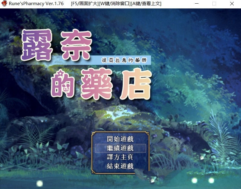 【RPG/汉化】 露奈的药店 Ver1.76 精修汉化版+全CG存档+全动画汉化版 RPG神作-比心acgn