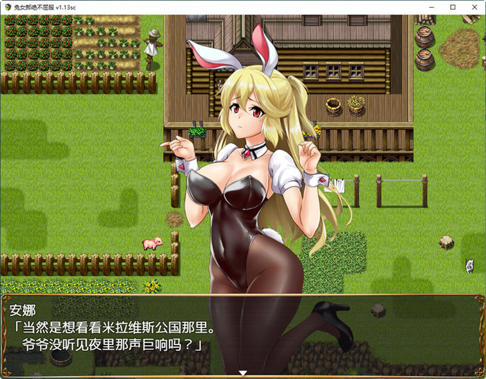 图片[2]-兔女郎绝不屈服 ver1.13SC 官方中文版 RPG游戏+全CG回想+CV 1.3G【PC端】-比心acgn