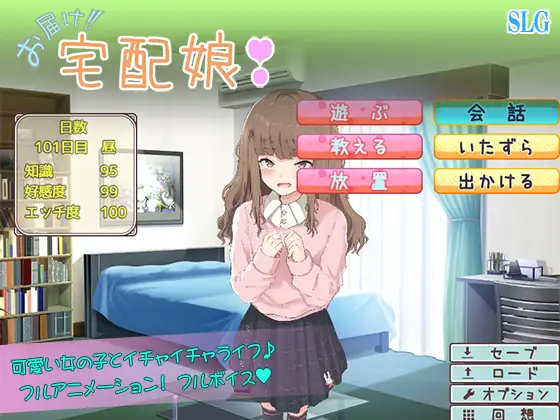 【养成SLG/机翻/全动态】送达的方式！快递宅女！机翻附存档【PC /900M】-比心acgn