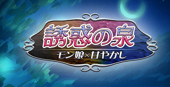 魔物娘之泉 ver1.02 个人汉化版 PC+安卓+全CG RPG游戏 1.4G-比心acgn