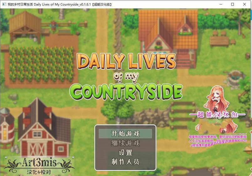 我的乡村日常生活 ver0.2.6.1 云翻汉化版 SLG游戏+全CG存档 2.1G【PC端】-比心acgn