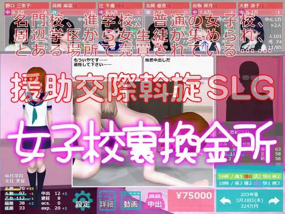 【经营SLG/汉化/动态】女子校裏換金所1+2 精翻汉化完结版【电脑+安卓吉里模拟器/4G】-比心acgn