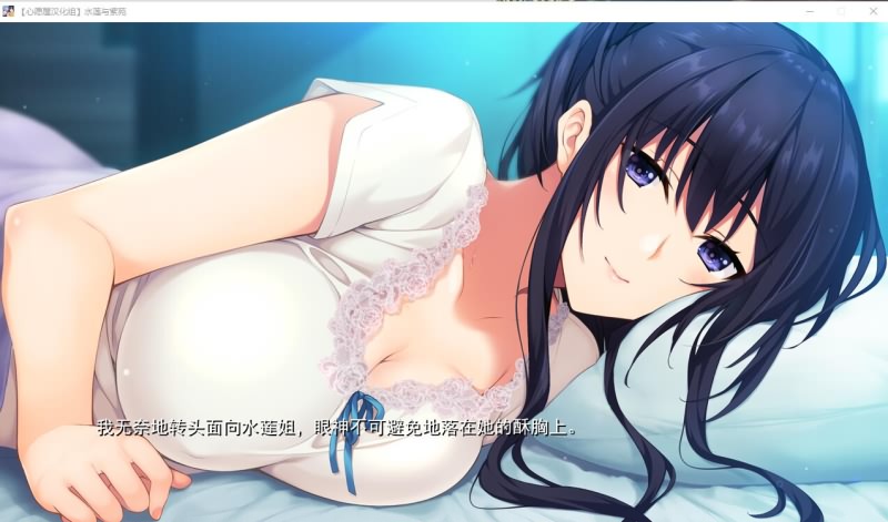 图片[5]-【GAL/汉化】水莲&紫苑 [如月真绫]V1.0云汉化修复版【电脑+安卓吉里模拟器/3G】-比心acgn