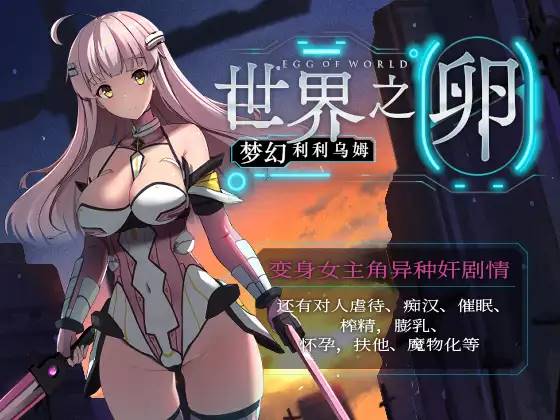 图片[2]-【日系RPG/汉化/安卓】世界之卵～梦幻利利乌姆～v2.01【新作/安卓/760MB】-比心acgn