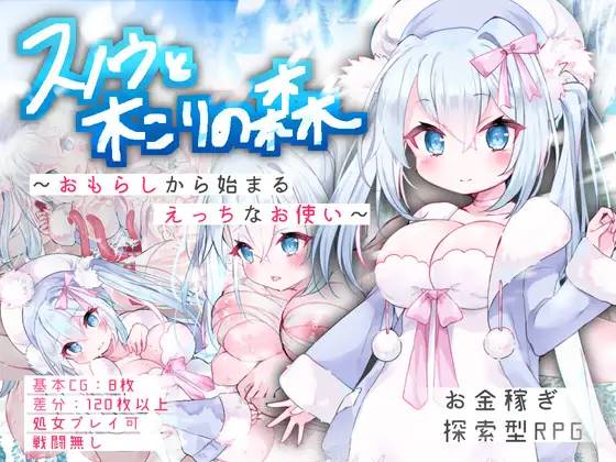 【探索RPG/汉化】巨乳雪诺与伐木工的森林 云翻汉化 【PC+安卓/1G】-比心acgn